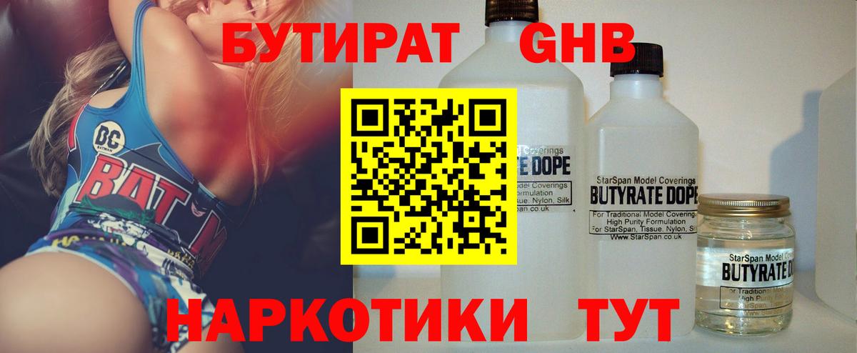 БУТИРАТ Butirat Снежинск