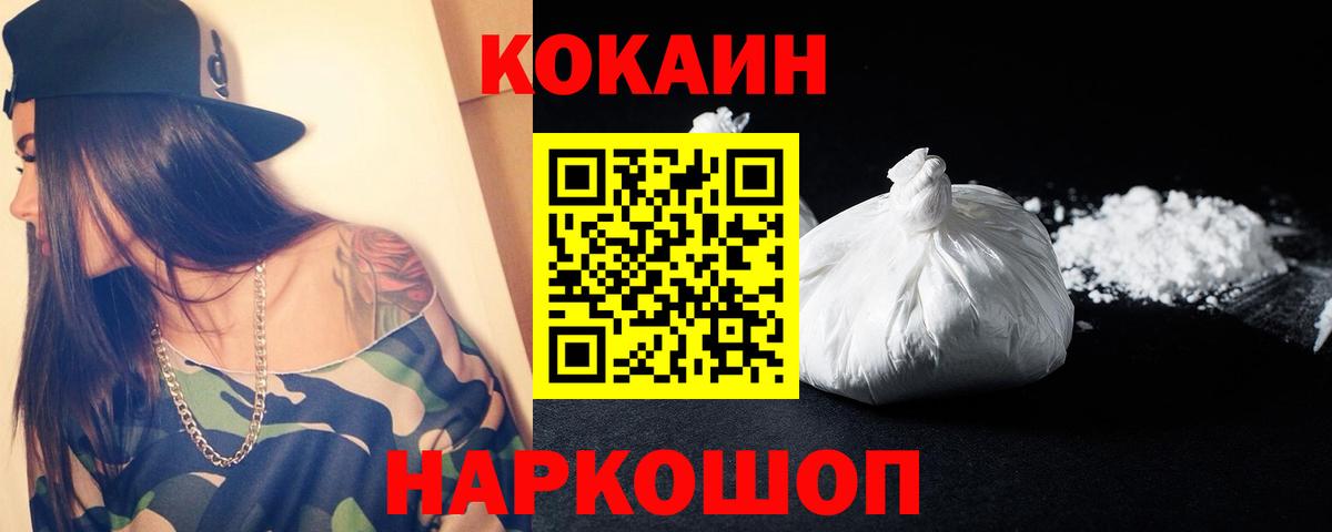 Снежинск  COCAIN 98%  Вход с VPN  COCAIN Fish Scale 