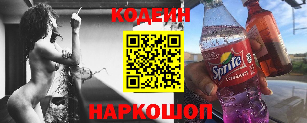 Codein Purple Drank Снежинск