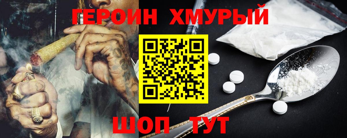 Героин  ГЕРОИН герыч  Вход с VPN  Снежинск 