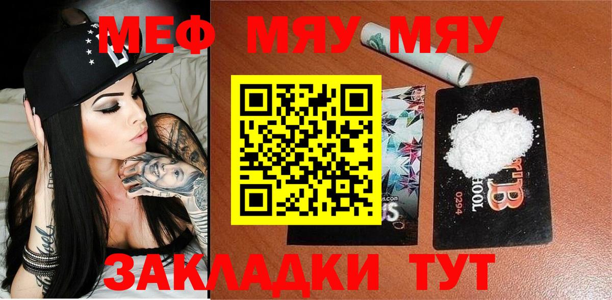 Снежинск  МЯУ-МЯУ  Вход с VPN  МЯУ-МЯУ мука 